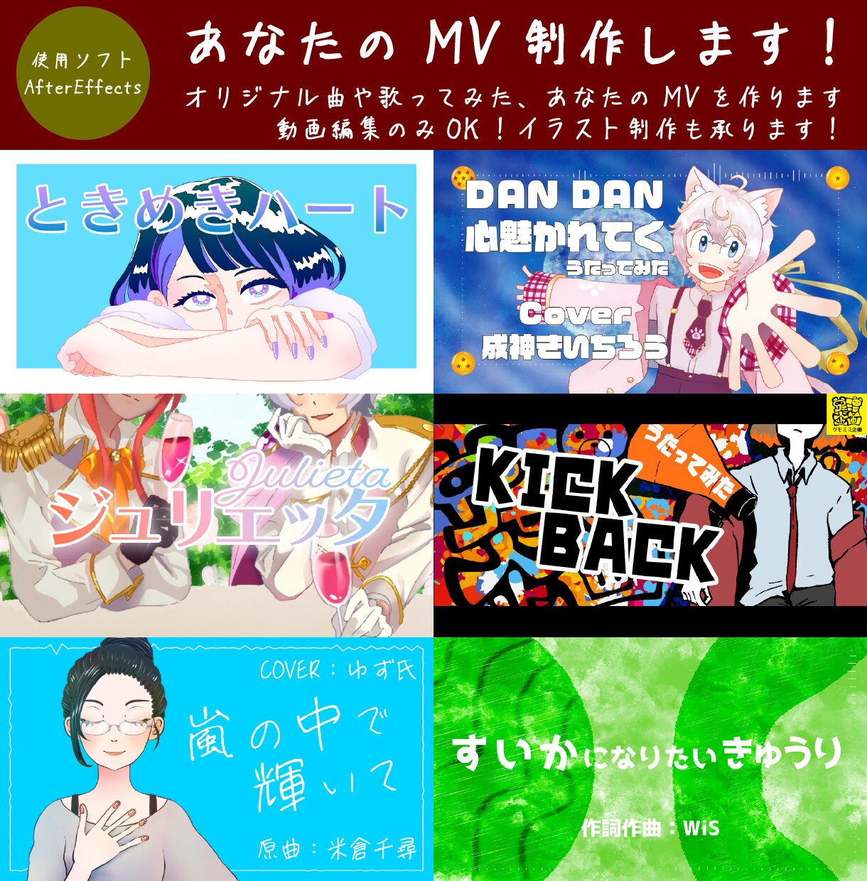 オリジナルや歌みた！あなたのMV作ります イメージに合わせたMVをスピーディに作ります！ イメージ1