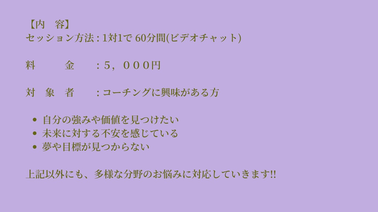 コーチングであなたの未来を輝かせるお手伝いをします 「限りある命の時間をあなたはどう生きたいですか？」 イメージ3