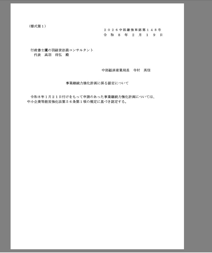 事業継続力継続計画BCＰのヘルピングをします 事業継続力強化計画(BCP)のヘルプ イメージ2
