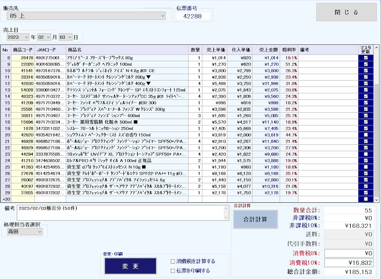 商品在庫管理システムを構築致します 仕入・販売・在庫調整などを登録集計し商品在庫管理を実現します イメージ4