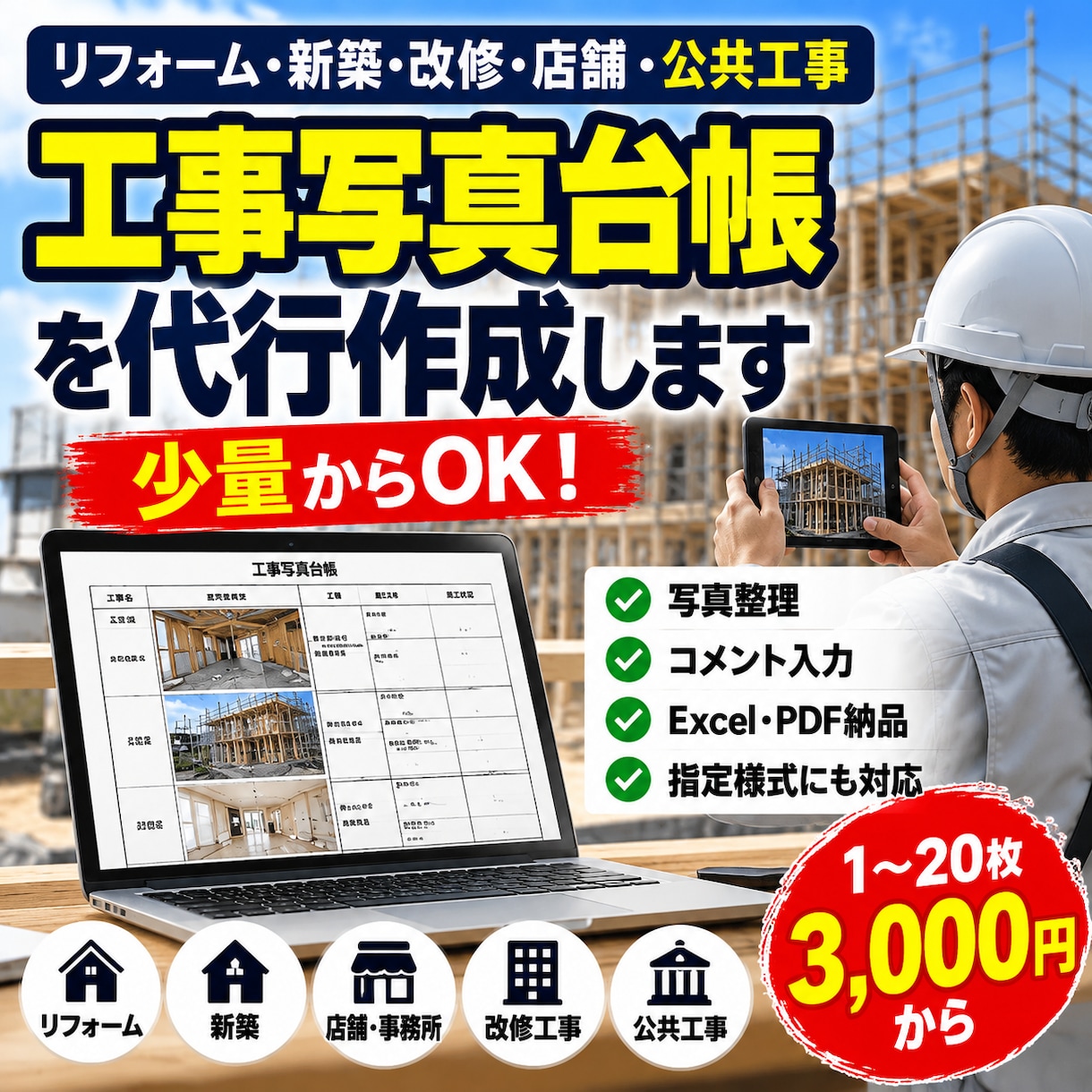 工事写真台帳を少量から代行作成します リフォーム・新築・公共工事の写真整理をお手伝い イメージ2
