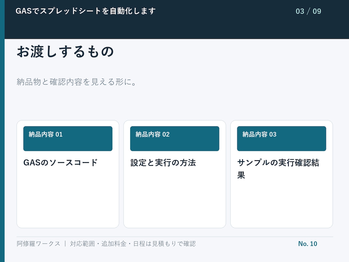 GASでスプレッドシートを自動化します 1シートの転記や通知を1処理から対応 イメージ4