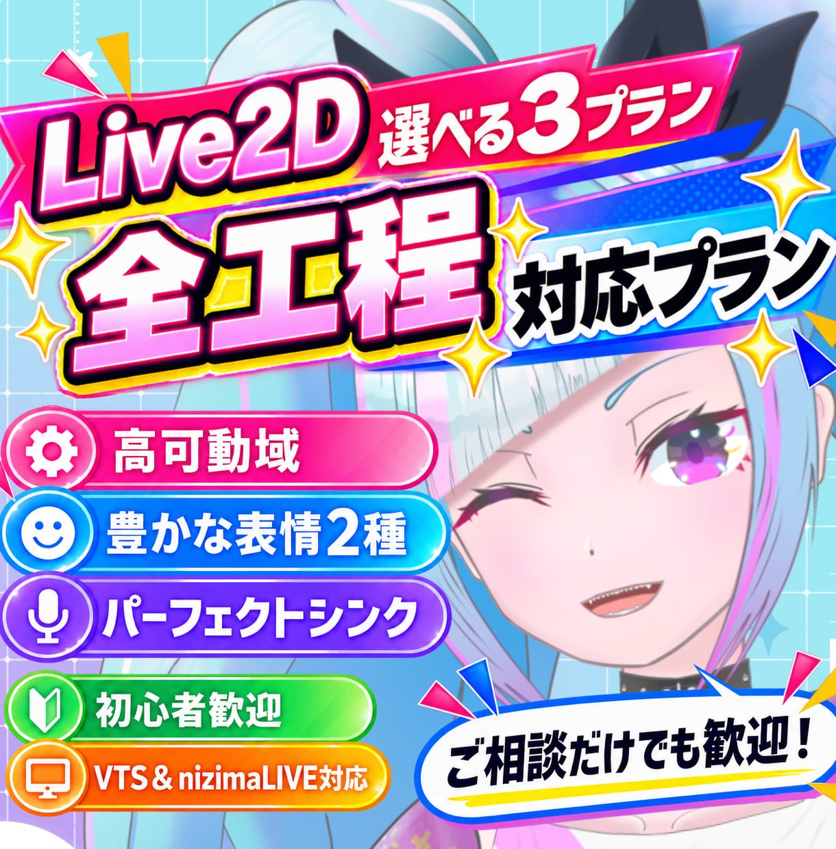 Live2D全行程制作で配信モデル作ります VTuber向けキャラデザ〜Live2D一貫制作 イメージ1