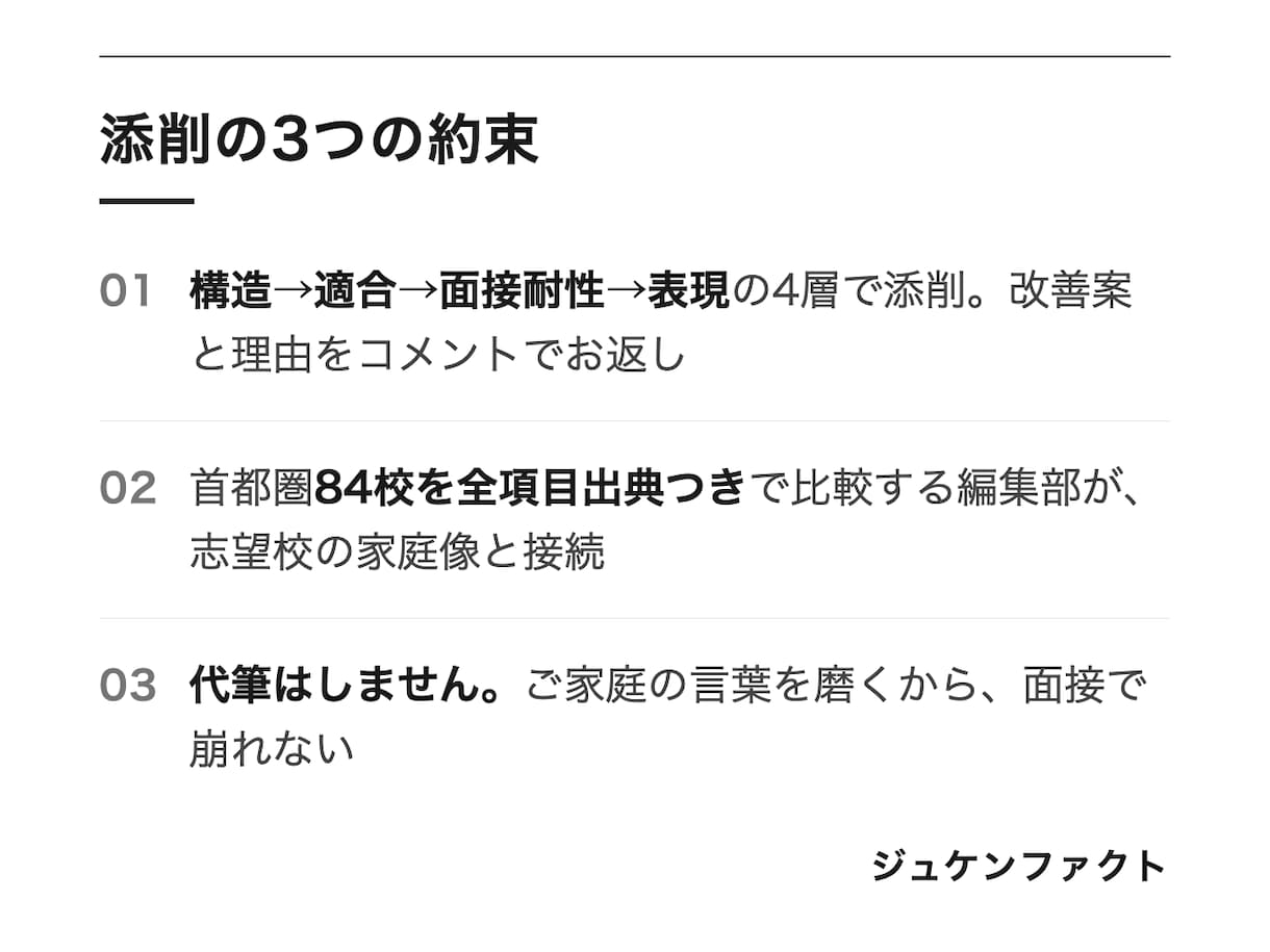 小学校受験の願書を理由つきで添削します 慶應横浜・稲花・雙葉など84校対応|面接で崩れない構造に イメージ2