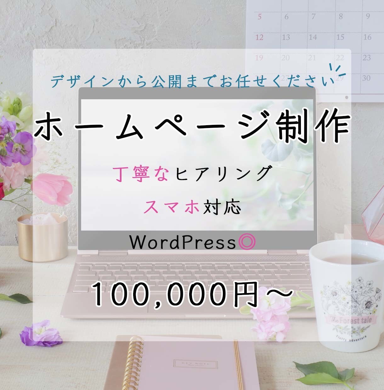 デザインから公開までいたします WordPressも対応いたします。 イメージ1