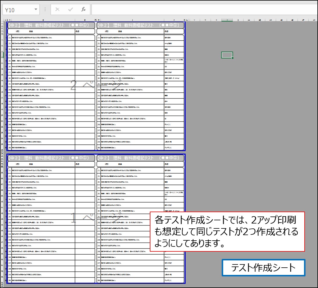 中２理科／定期テスト勉強に活用できます 教科書暗記の小テストを自動で作成できます！ イメージ4
