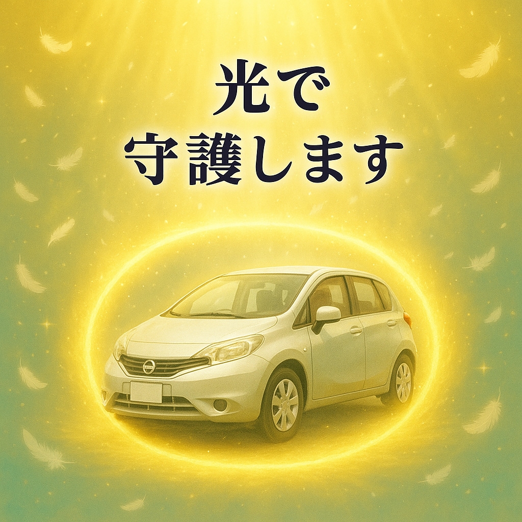 大天使の加護であなたと家族を交通安全で守ります 旅行前、新車買い替え時、ご家族の通学、バイクや自転車も祈願可 イメージ8
