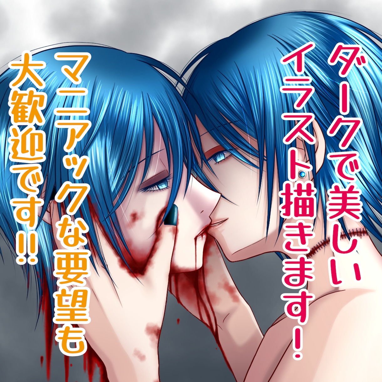 ダークで美しいイラスト描きます 流血、傷、微グロ等、ダーク、マニアックなイラスト大歓迎‼ イメージ1