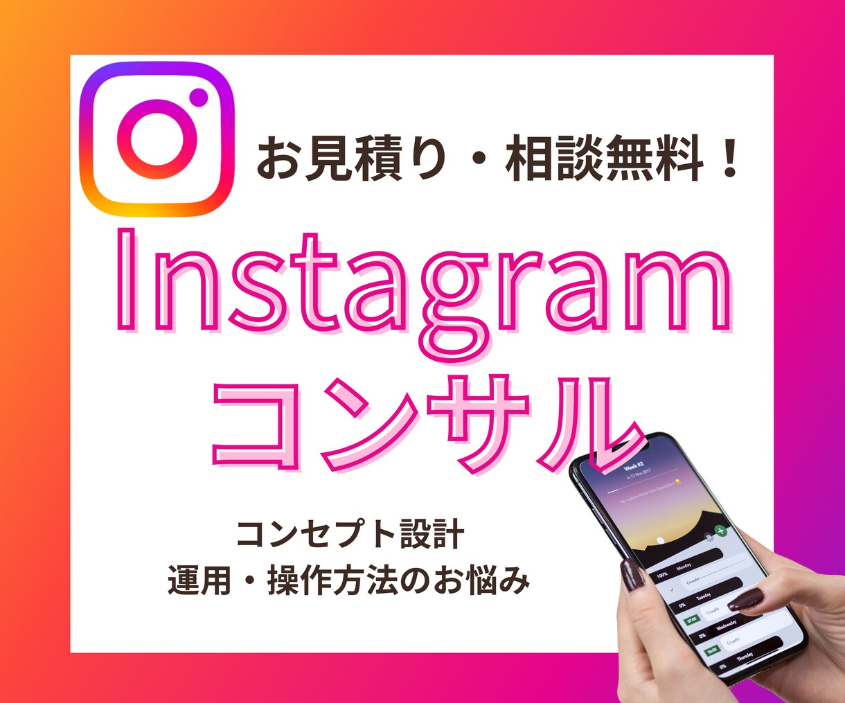 月額性インスタコンサルを３０日間します 質問し放題♪あなたに寄り添いながら伴走していきます。 イメージ1