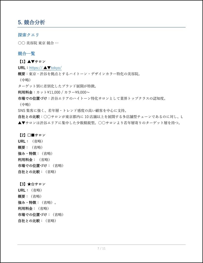 5人限定！コンサル向けAI事業分析スキル提供します AIスキルでリサーチ工数を削減し、実務の提案品質を引き上げ！ イメージ7