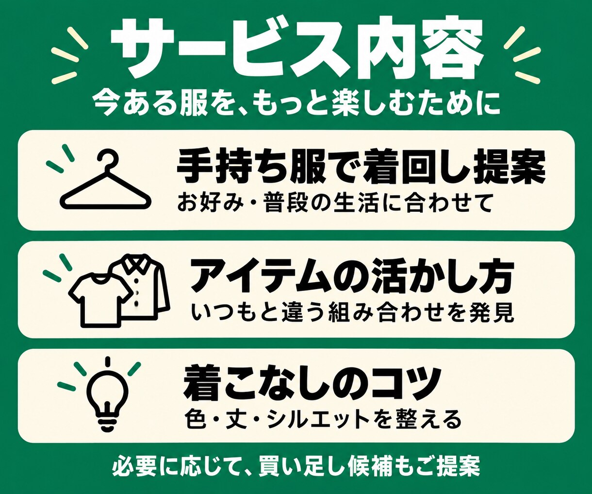 手持ち服を活かして着回しコーデを提案します 買い足す前に、今ある服をもっと活かします イメージ2