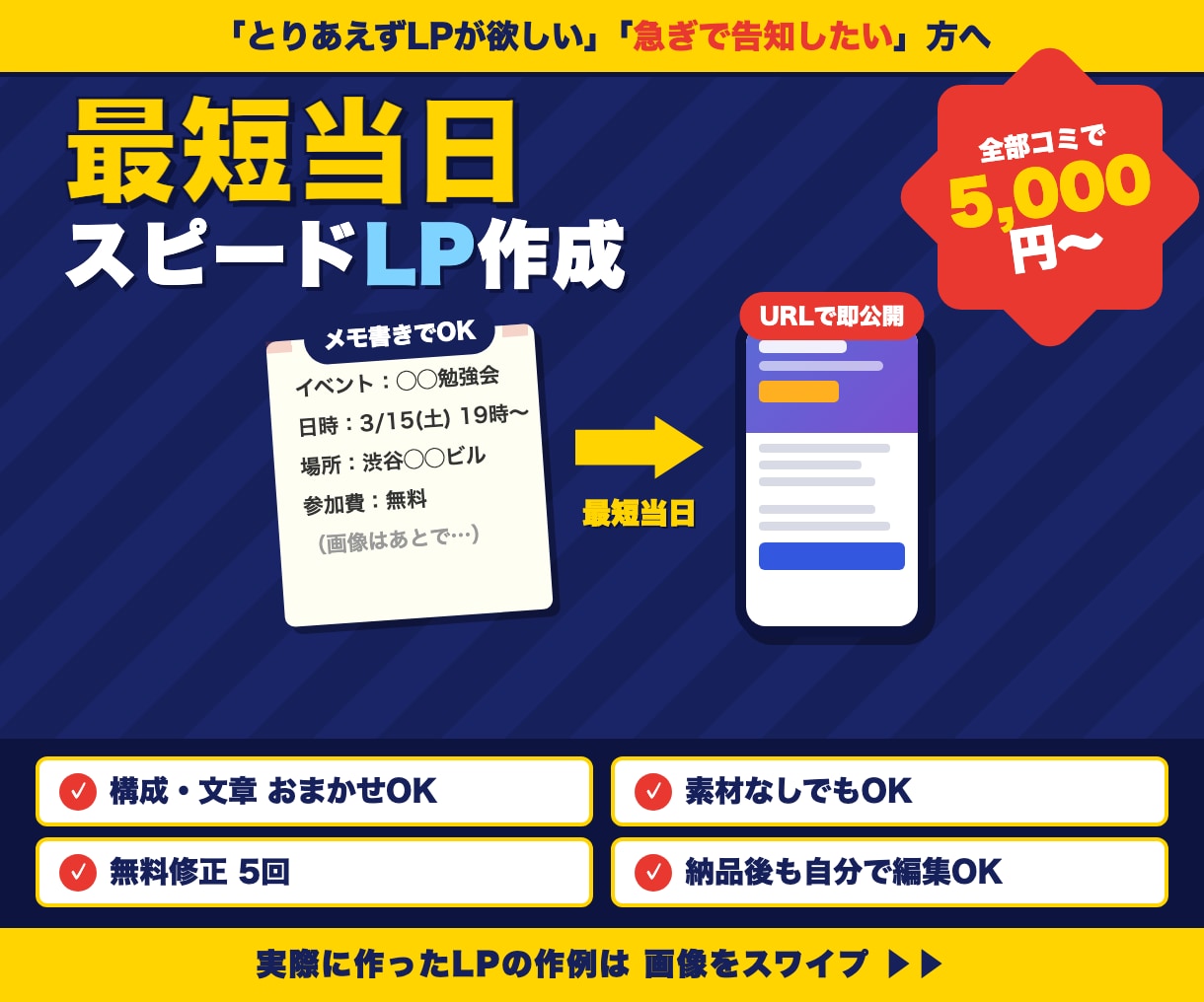 最短当日納品！自分で更新できるLPを作成します 構成・文章はおまかせOK。納品後はご自身で編集・更新できます イメージ1