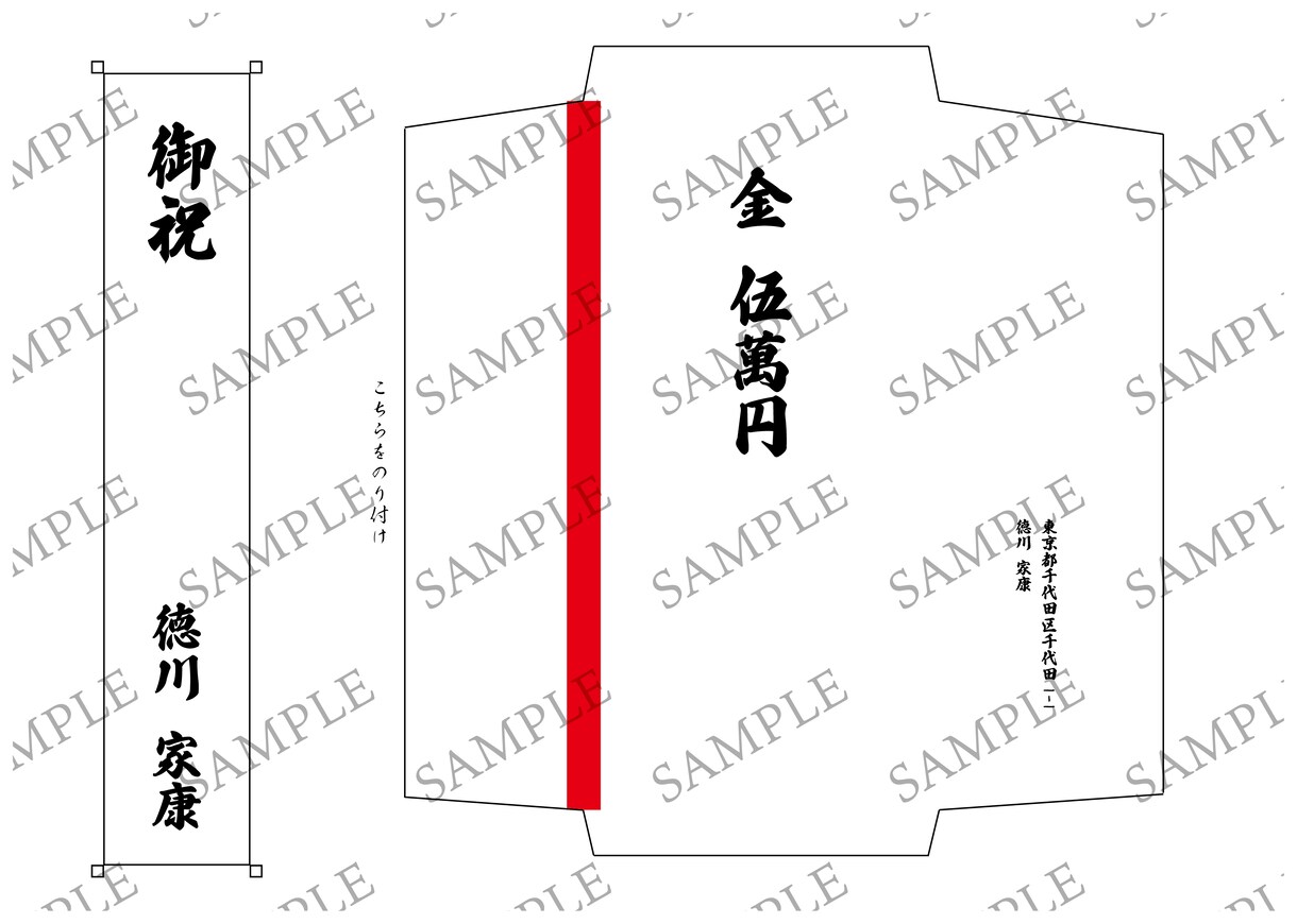 のし袋の表書き・中袋テンプレート作成します 祝儀袋・香典袋の短冊と中袋を印刷して貼るだけのテンプレート イメージ2