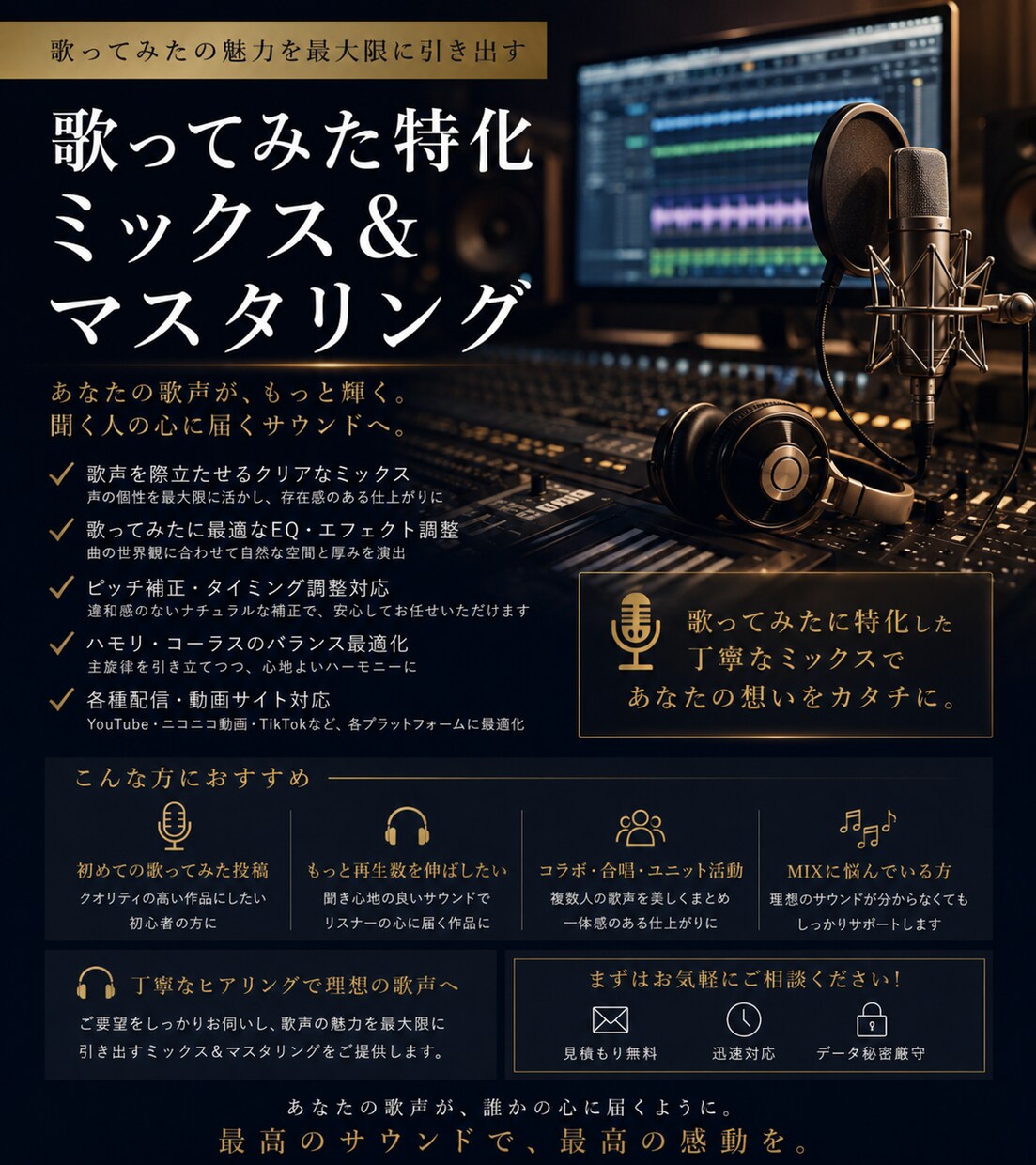 歌ってみたミックス&マスタリングします ★フルも対応可能！ピッチ修正込み★ イメージ1
