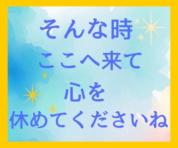 妊活中妊娠中、小さなお子様のママの休憩所になります 8歳の年の差兄妹の子育て経験で　あなたをねぎらいます。 イメージ7