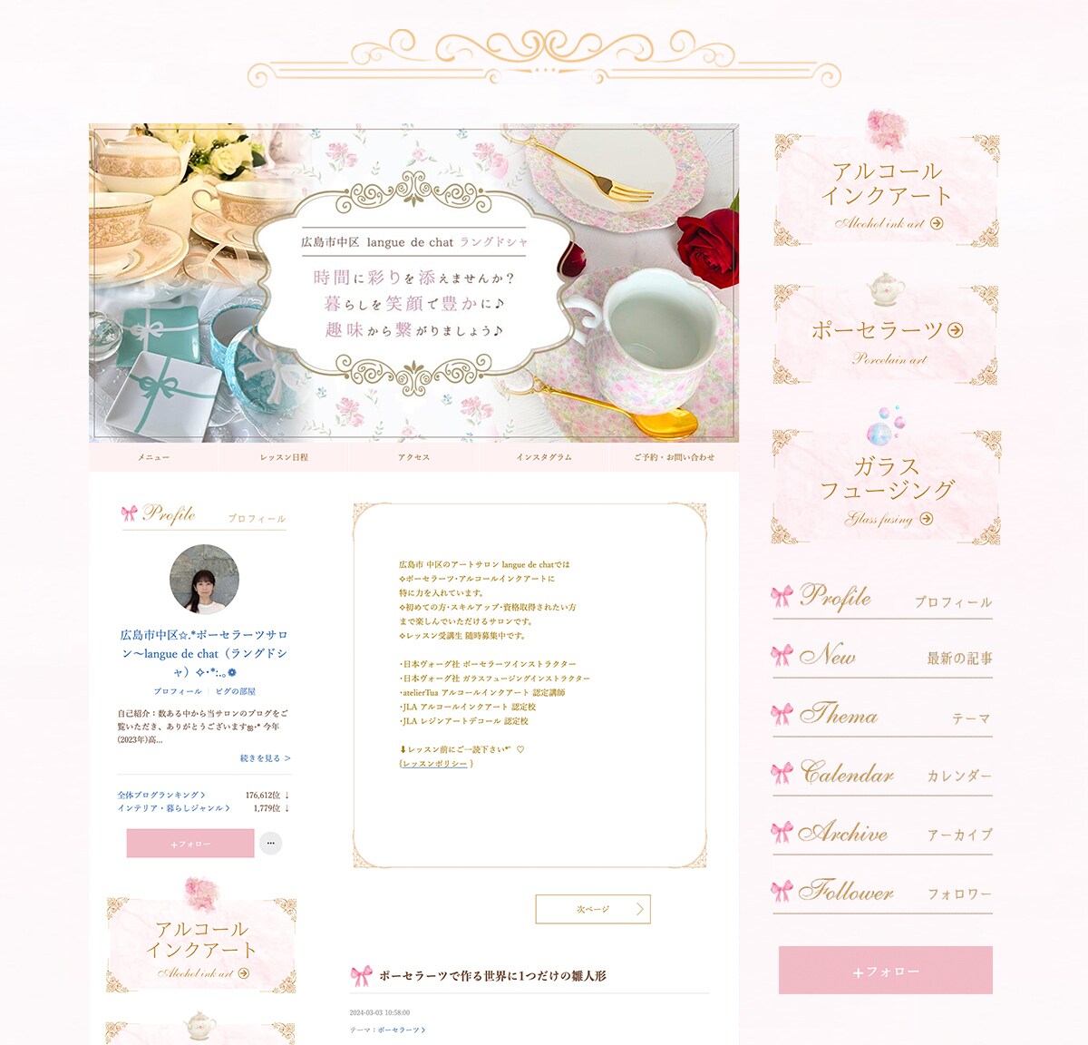 フルカスタマイズ◎大人可愛いアメブロを作成します 【限定1枠】フェミニンで大人可愛い＊オリジナルデザイン♩ イメージ9