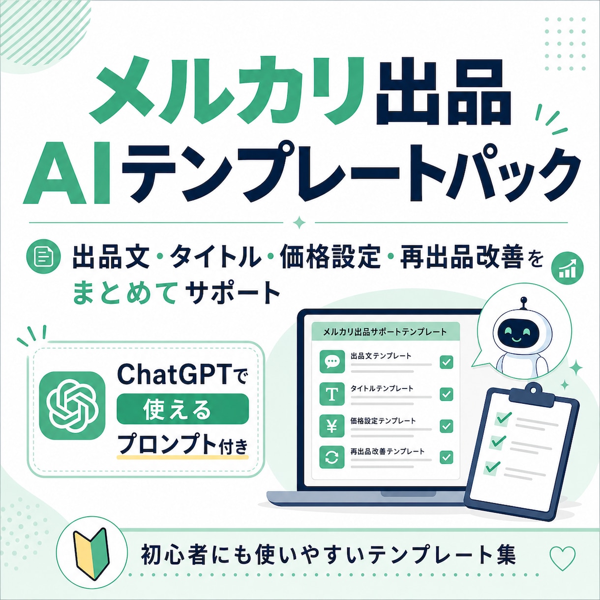 メルカリ出品文AIテンプレを渡します 出品文・価格設定・再出品をAIで整理 イメージ1