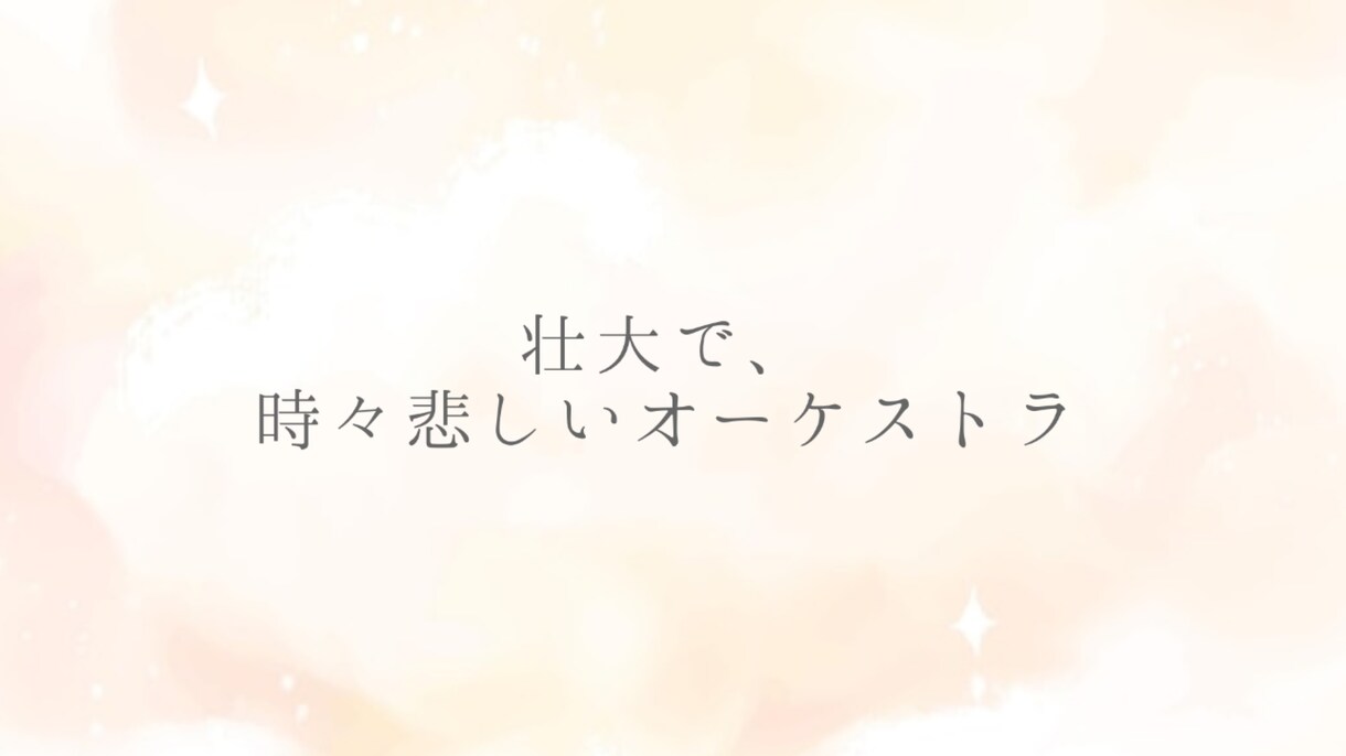 壮大で心に響くオーケストラ音源制作します オリジナル曲・BGM/カバー曲/移調/鼻歌/アレンジ対応可能 イメージ3