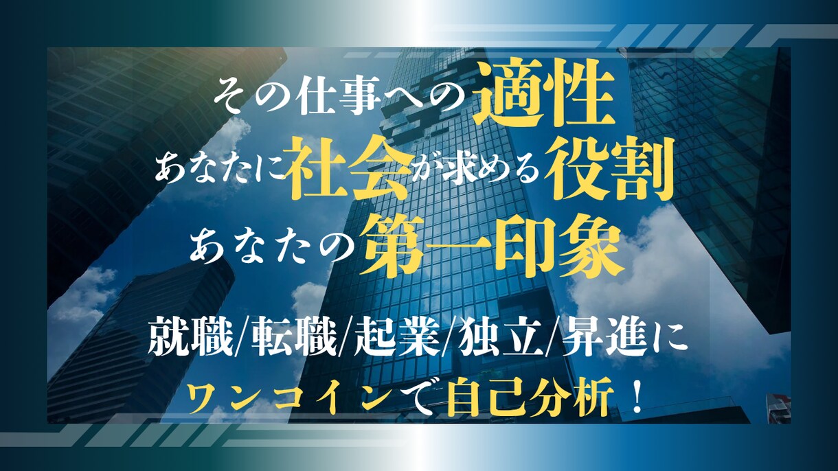 この就職先・転職先で大丈夫？あなたの適性占います この仕事…私に向いてる？このままで大丈夫？起業や独立の適性も イメージ1