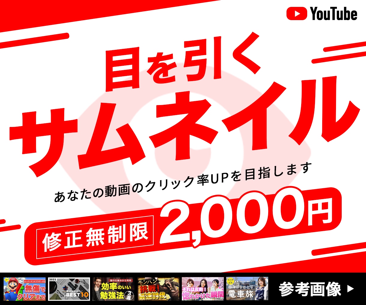 1枚2,000円でYouTubeサムネイル作ります クリック率UP！高品質で目を惹くサムネイル イメージ1