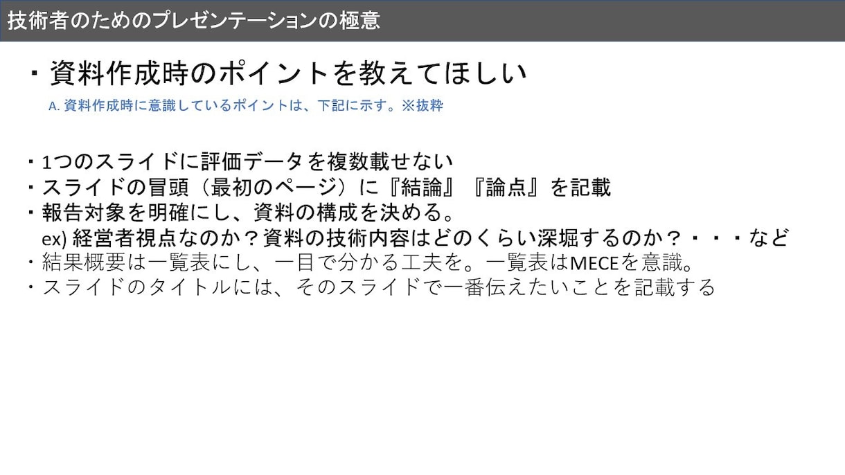 技術者のためのプレゼンテーションの極意、伝授します パワポ資料作成でお困りの方を支援 イメージ4