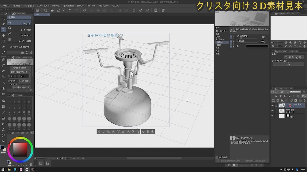クリスタ用3D素材（小物、背景等）お作りします マンガ制作で何度も使える個人向けの３D素材を作成します！ イメージ6