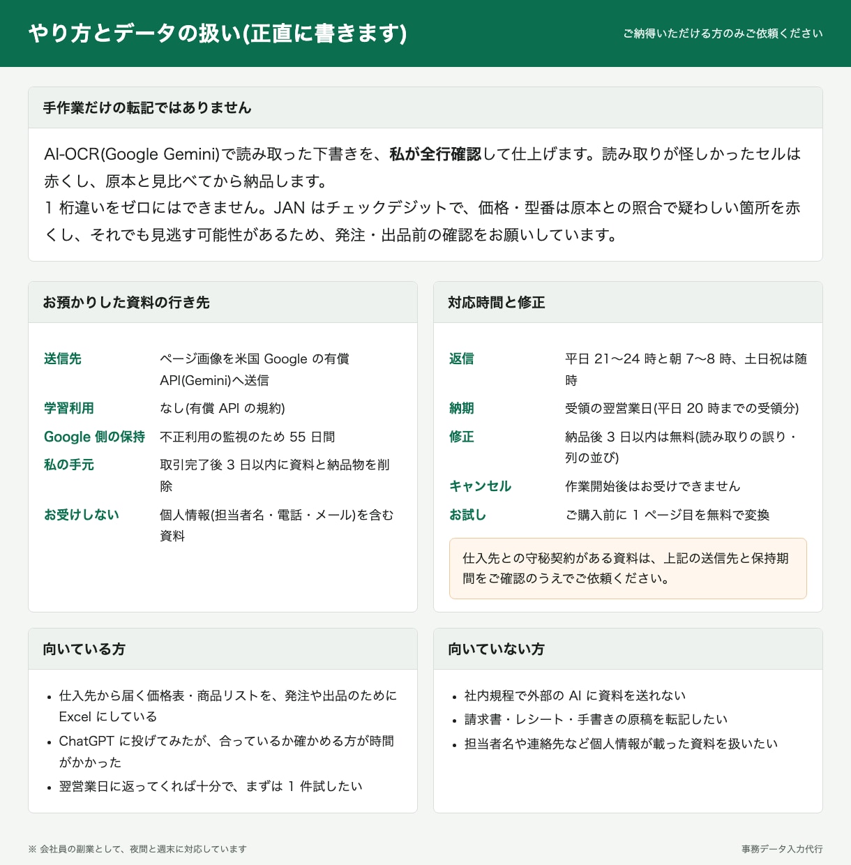 価格表PDFを検証つきでExcelに転記します 怪しい数字は赤く印。スキャン・FAXの価格表も翌営業日に。 イメージ4