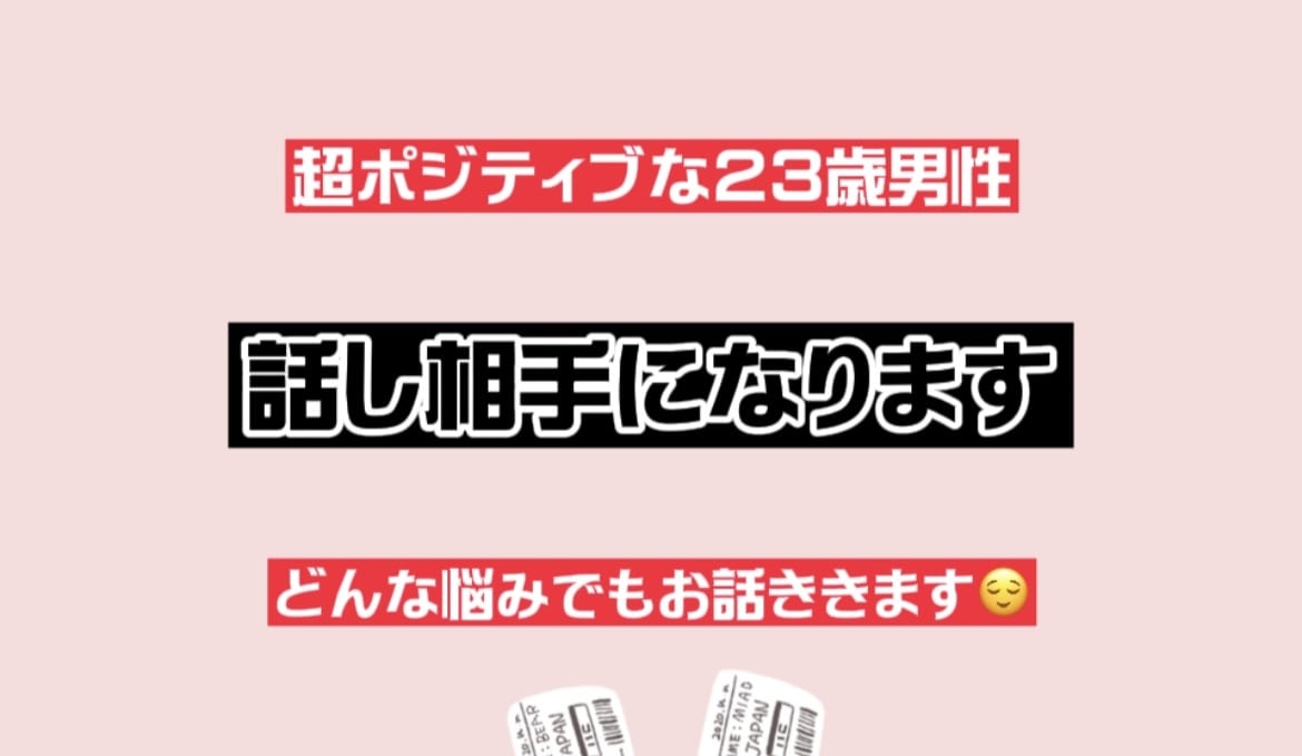 どんな悩みでもポジティブな私が解決します 悩んでること、誰にも言えないことを話してスッキリしましょう！ イメージ1