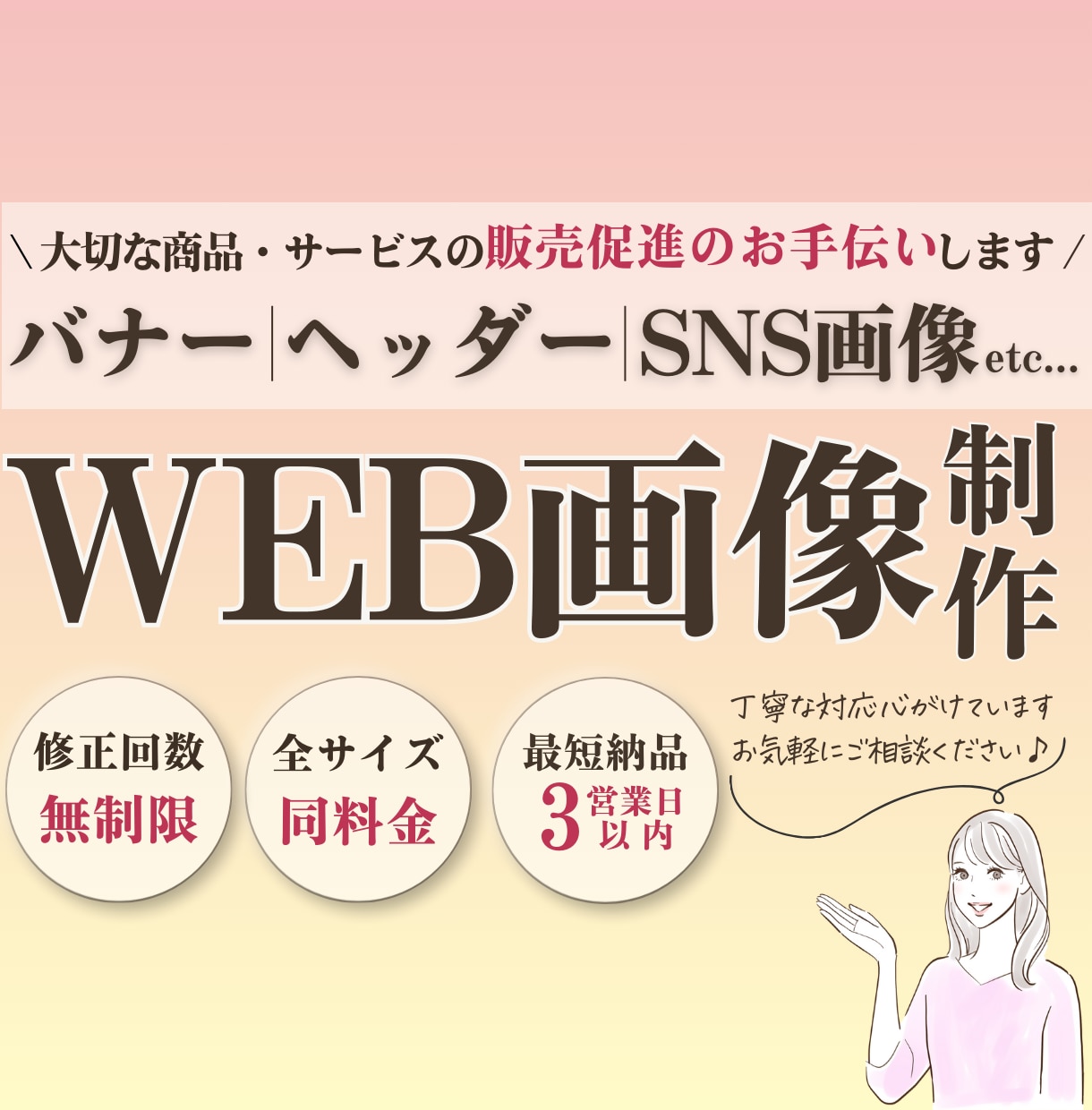 11月までの特別価格！高品質なWeb画像制作します 修正無制限♪全サイズ同料金！最短納品３営業日以内！ イメージ1
