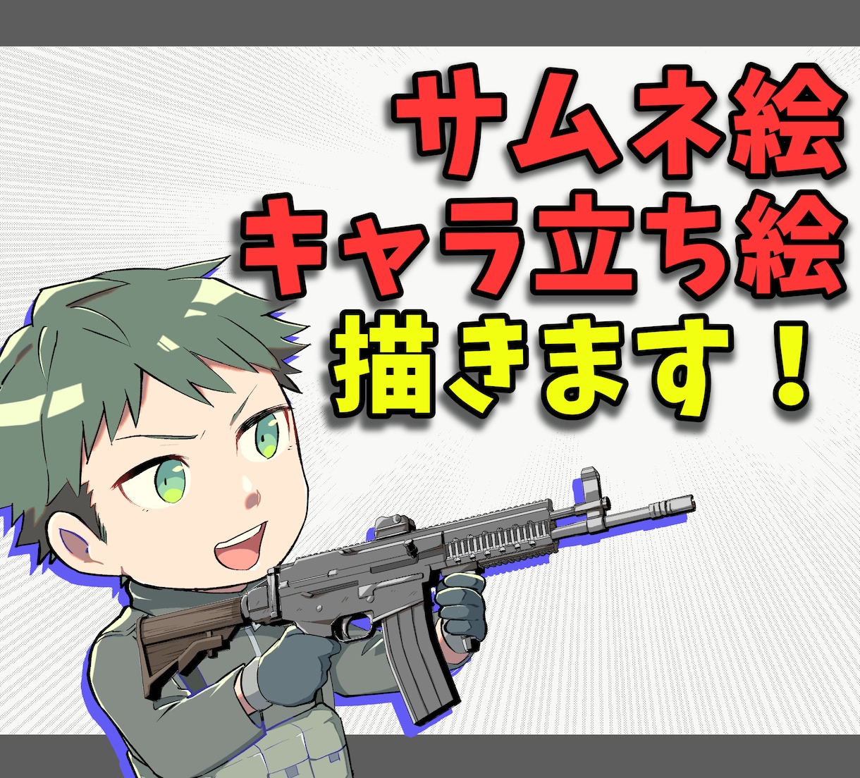 表情豊かなイラストを制作します プロの漫画家があなたのキャラをいきいき描きます！ イメージ1
