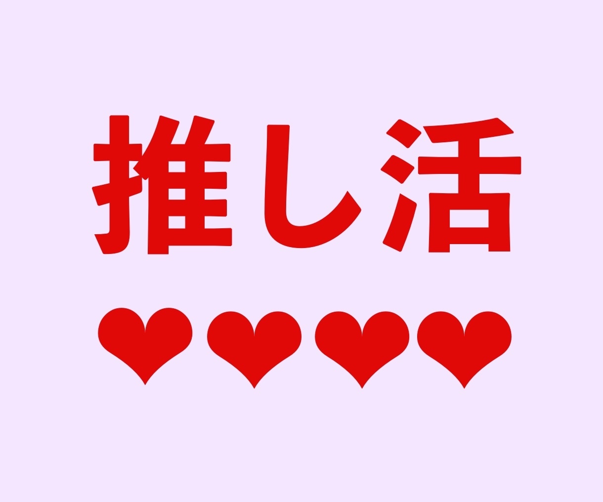 占い】自己分析四柱推命！貴方の生涯運を鑑定します! 金運 恋愛運 仕事運 - その他