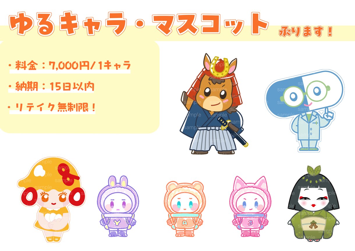 ゆるキャラ・マスコットキャラクター作成します 地域特性や性質を活かしたかわいいキャラクターを作成します イメージ1
