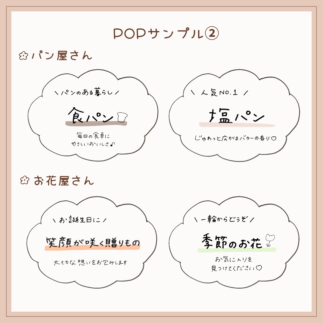 現役雑貨店スタッフが手書きPOPをお作りします 商品の魅力が伝わるPOP・キャッチコピーをご提案します イメージ3