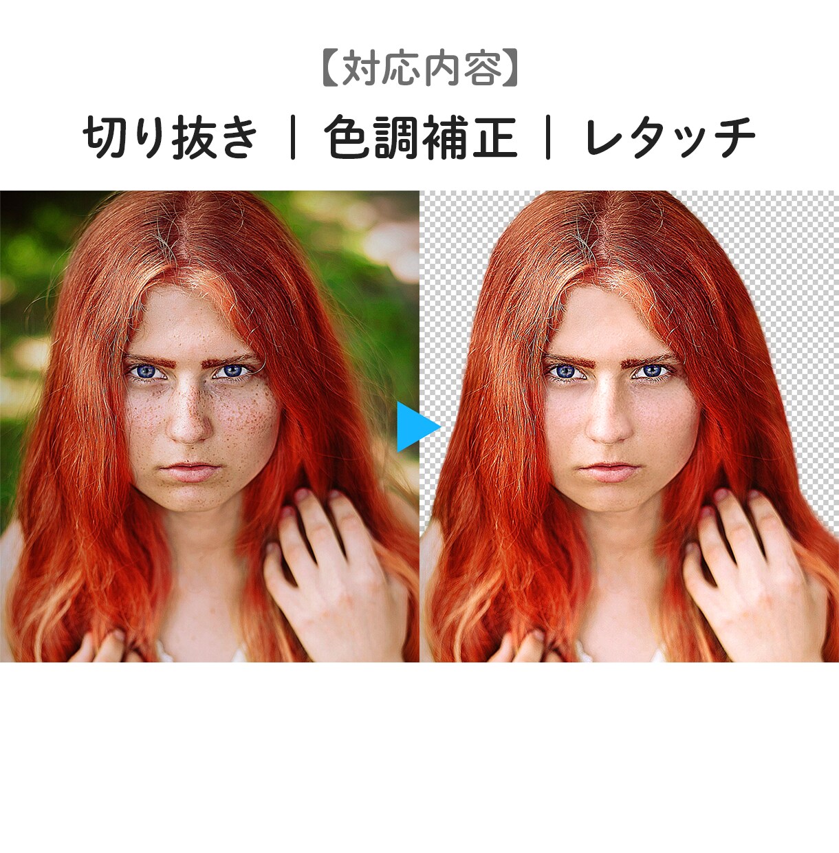 5枚1000円から画像の切り抜き・補正・加工します 即納・修正回数無制限！5枚まで24時間以内に納品します イメージ6