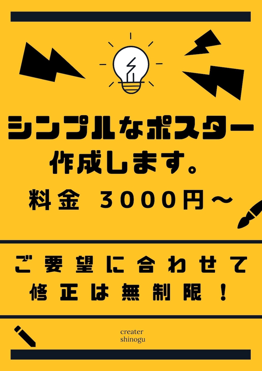 シンプルなポスター作成します 相談も受け付けておりますのでお気軽にお声掛けください！ イメージ1