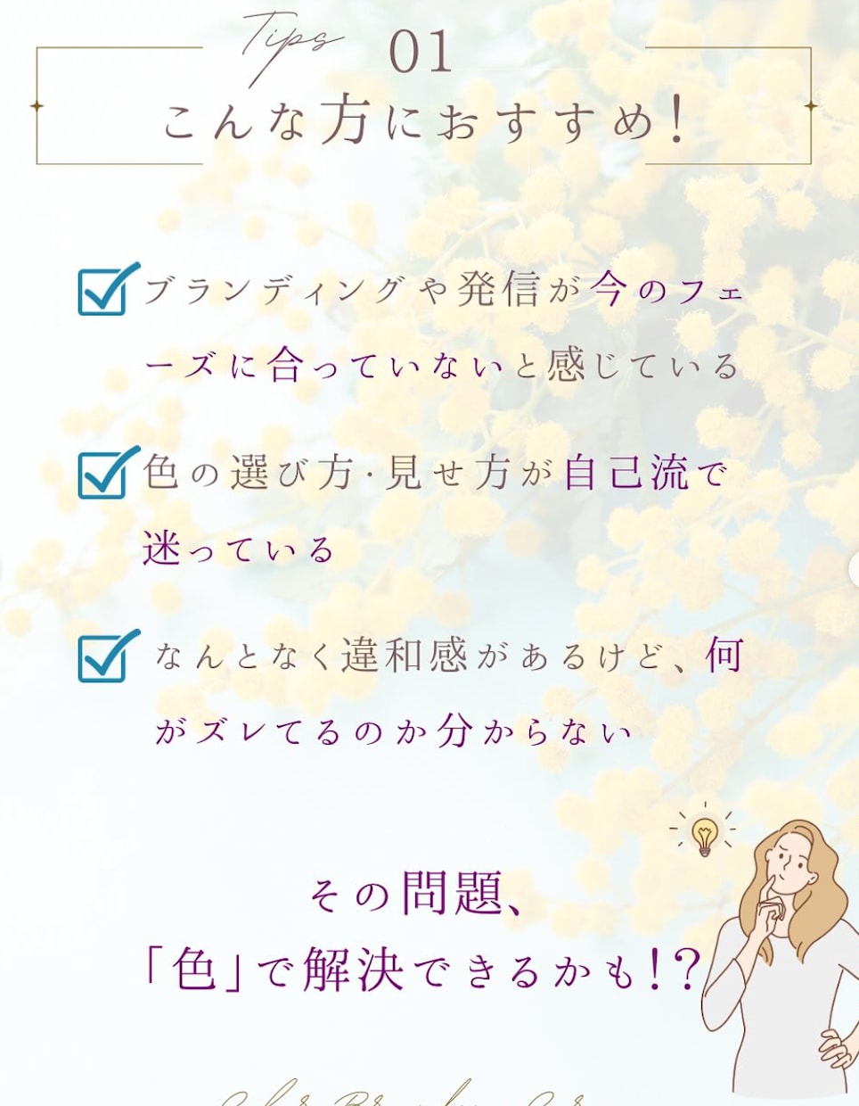 色彩心理でブランドカラーを提案します SNS・名刺・HPの印象づくりに、あなたらしさが伝わる色選び イメージ2