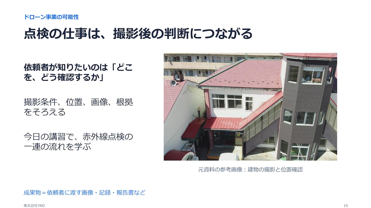 講習・セミナー資料を構成から作ります 受講者に伝わる流れと見やすいスライドへ イメージ10