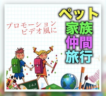 プライベートな思い出をPV風に動画編集にします 「カッコよく、感動、可愛く」要望に合わせて動画に編集します イメージ2