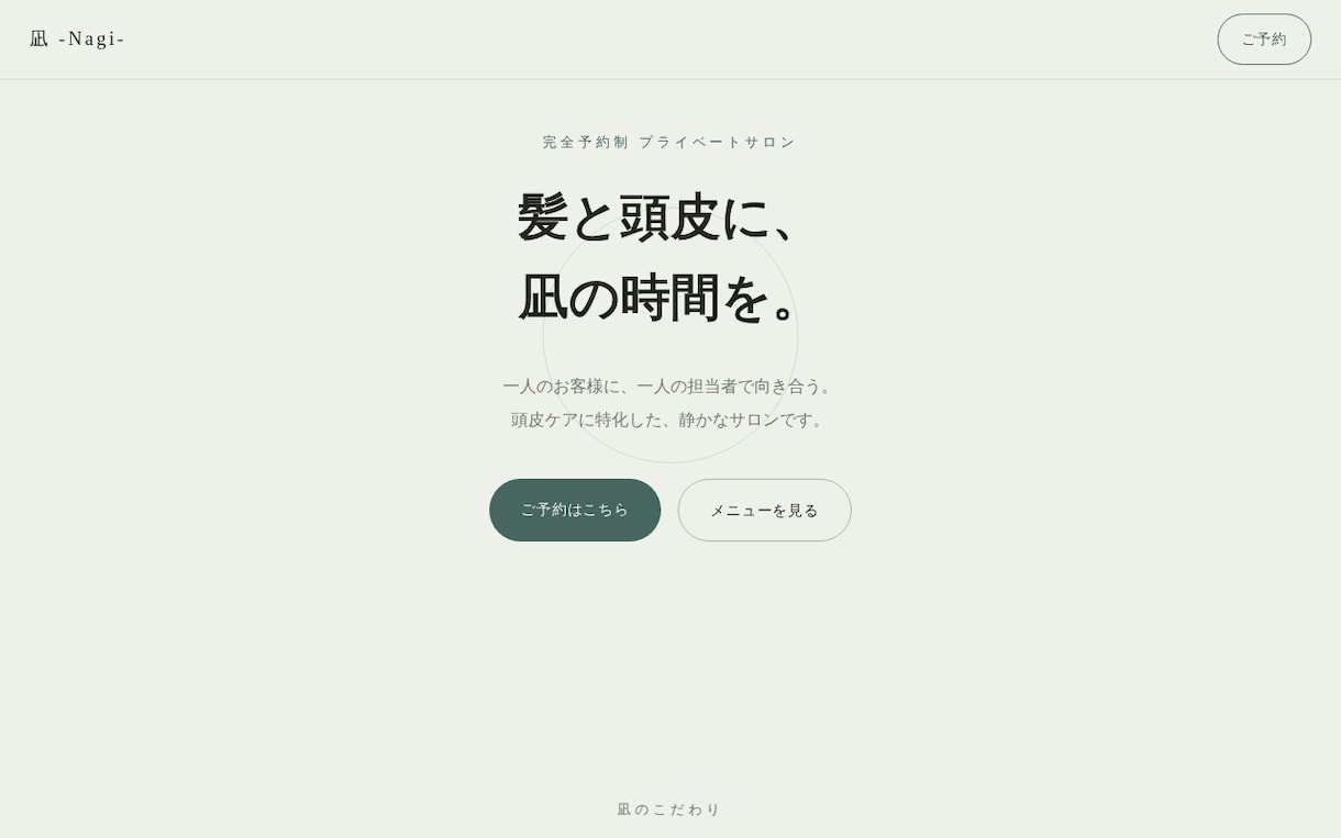 業種の世界観を大切にしたLPを制作します 飲食店・美容室など業種ごとに作り分けます イメージ2