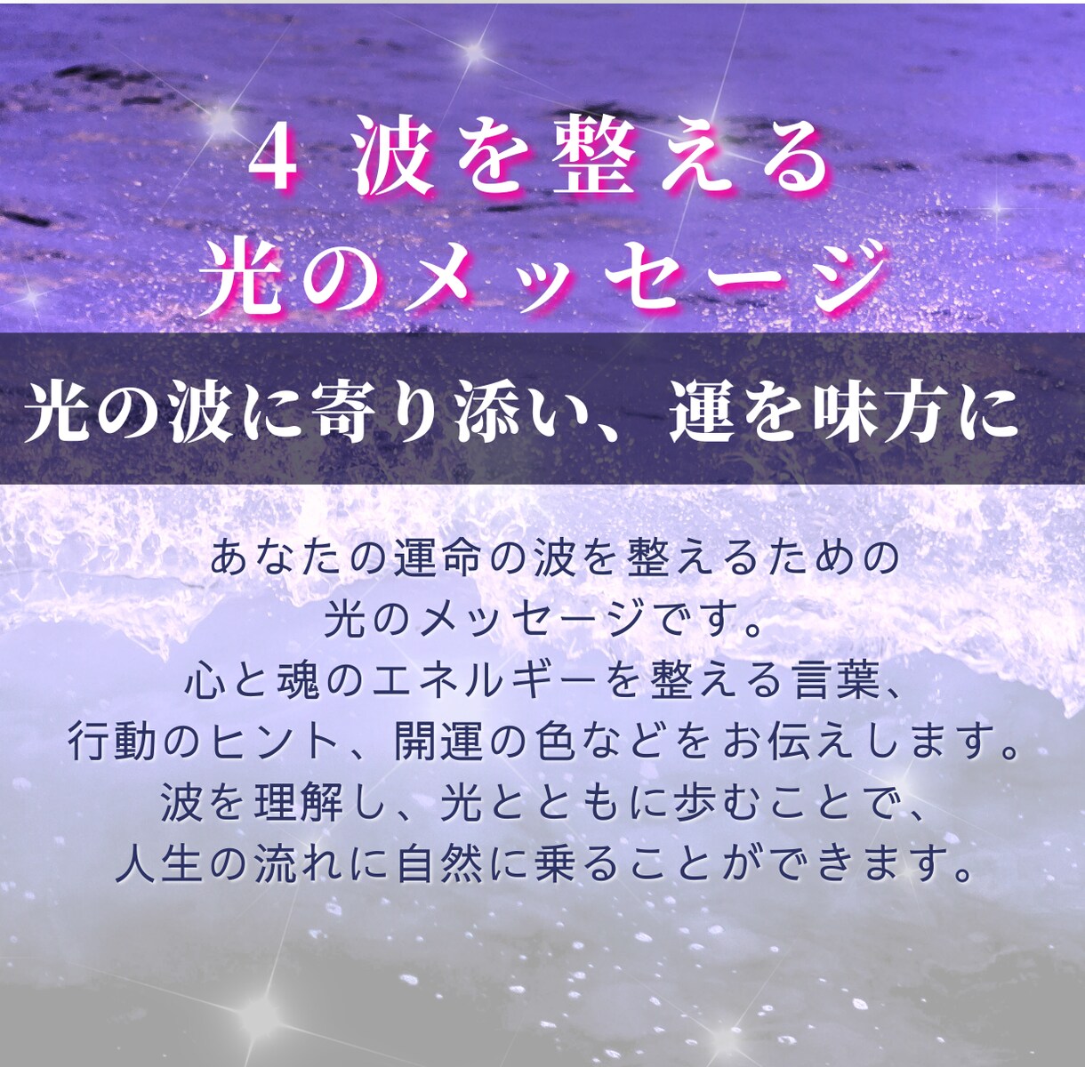 運命の波動読み解きます 過去・現在・未来の波を読み解く本格鑑定【半透明人間ヒカリ】 イメージ6
