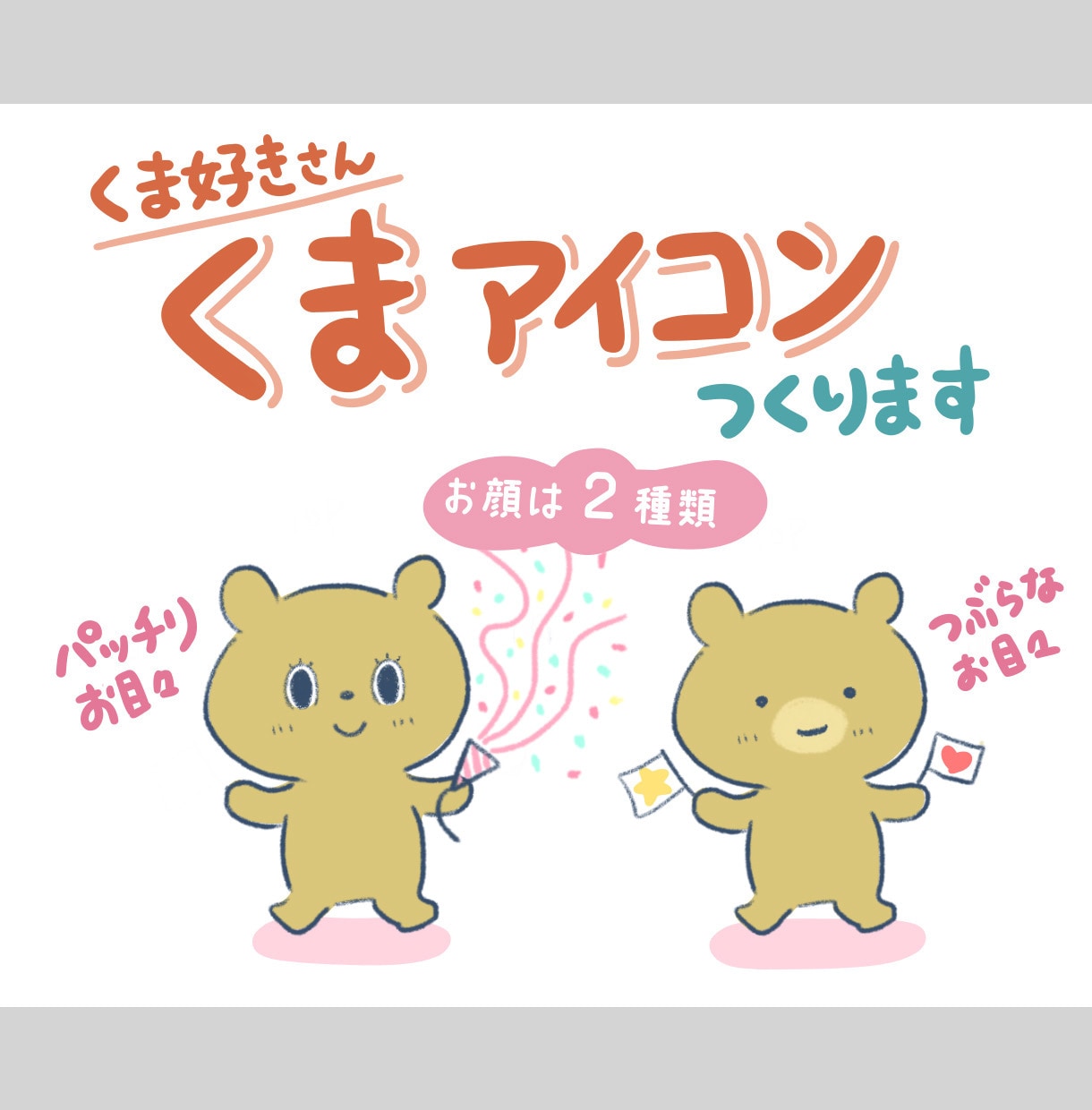 くま好きさんに！オリジナルアイコンを制作します あなたの職業・趣味にあわせてくまさんをカスタマイズ♪ イメージ1