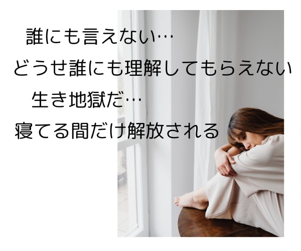 強迫性障害、うつに苦しまれている方に寄り添います 地獄のようなつらさ、理解されない苦しみ、経験者がお聞きします イメージ2