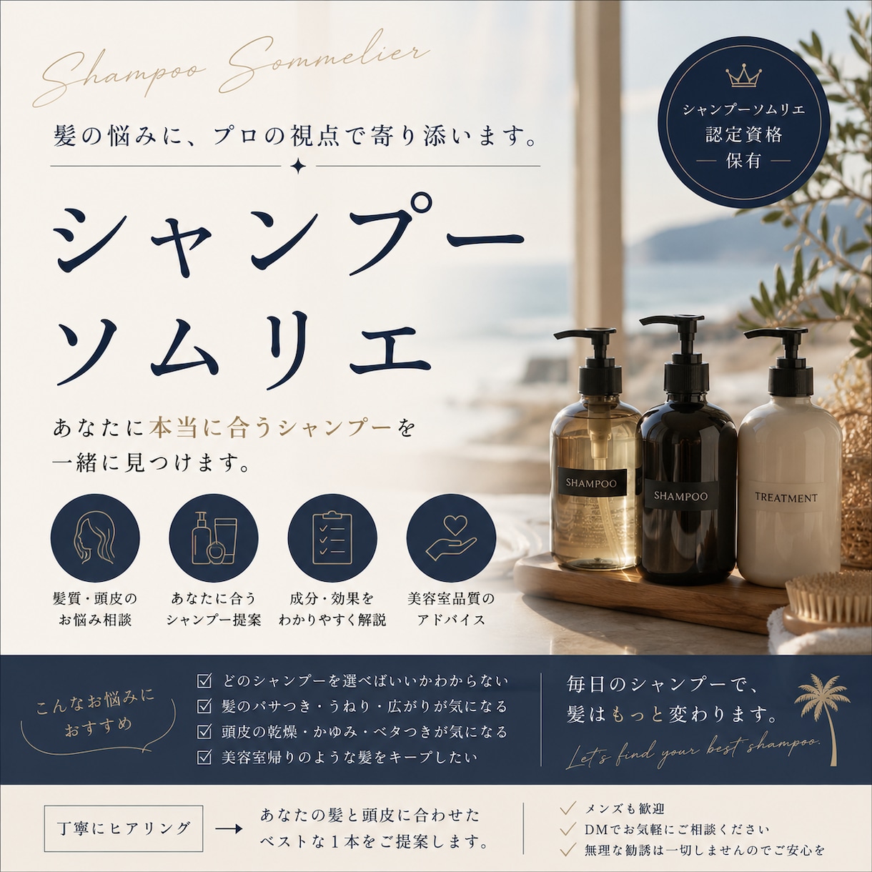 シャンプーソムリエが髪質に合う商品をご提案します 髪に贅沢なひとときを。シャンプーソムリエが贈る極上の髪体験へ イメージ1