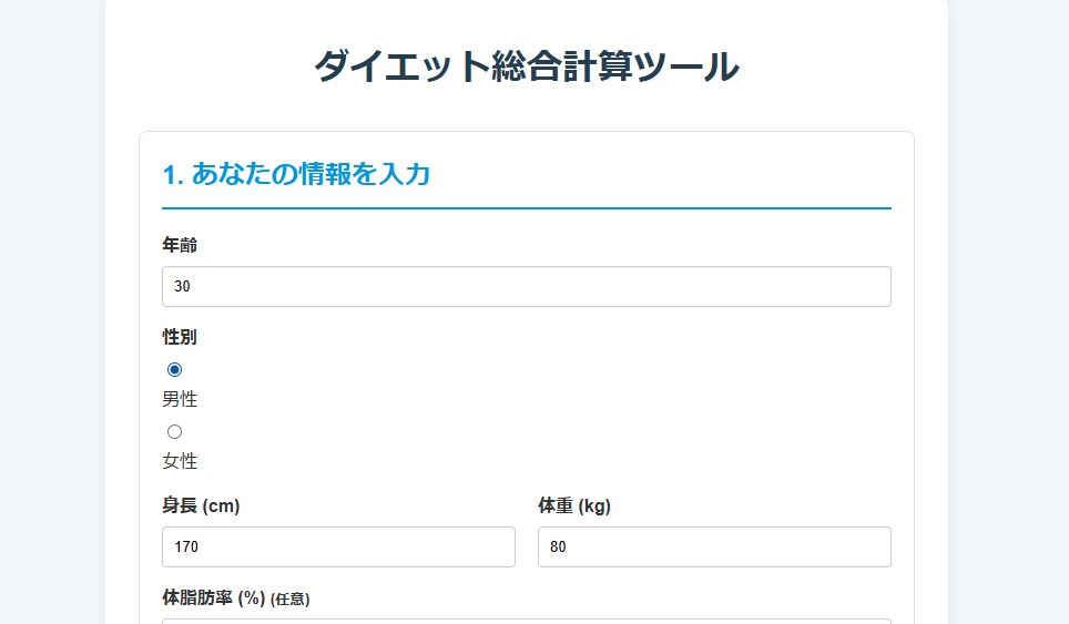 BMIと適正体重計算ツールで簡単ダイエットできます BMI・カロリー・PFC計算＆記録付ダイエットサポートツール イメージ2