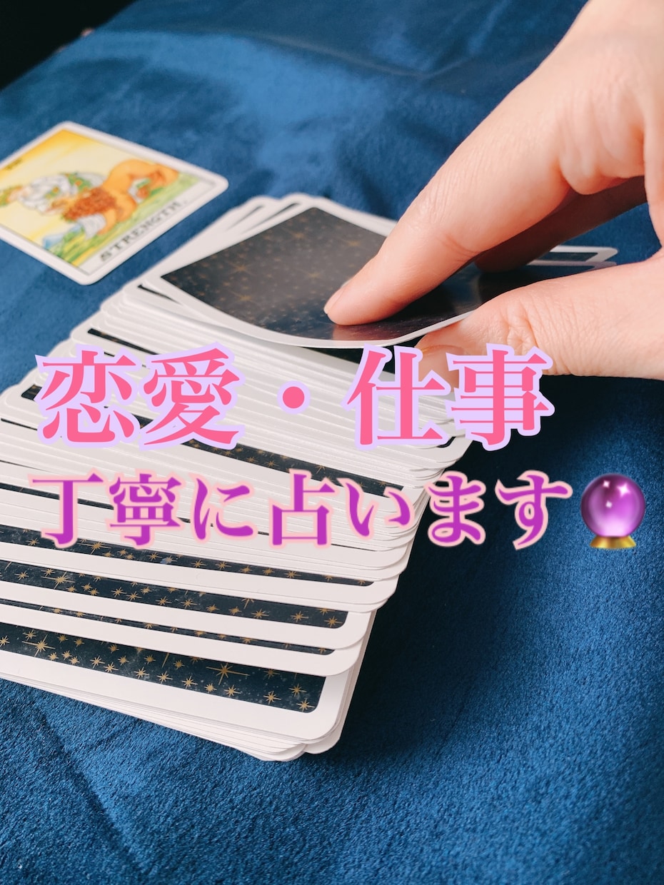 はじめての方にオススメ⭐︎どんな悩みも占います あなたの不安なことぶつけてください！受け止めます⭐︎ イメージ1
