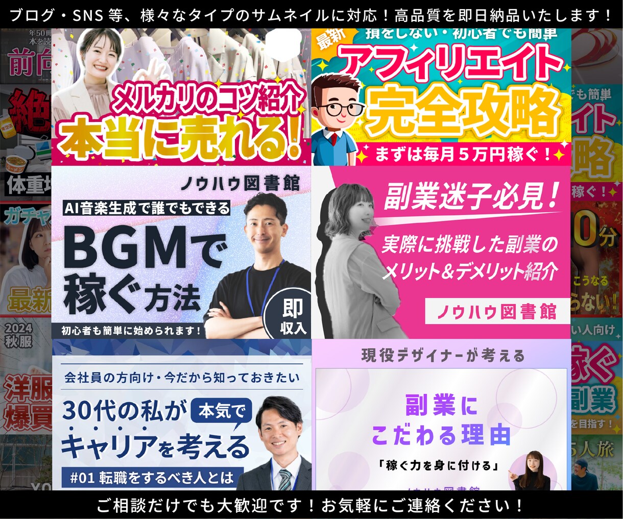 クリック数UP！ブログサムネイルを制作します 【今ならすぐに対応】初めてのご利用の方限定で途中キャンセル可 イメージ2