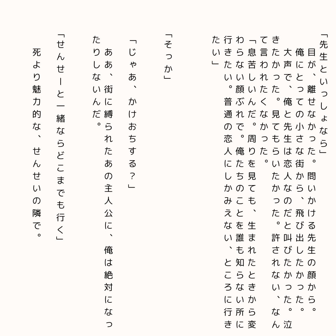 あなたの原案を、読みたくなる小説に仕上げます 求める物語へこだわりが強めの方向け。恋愛青春小説など得意です イメージ3