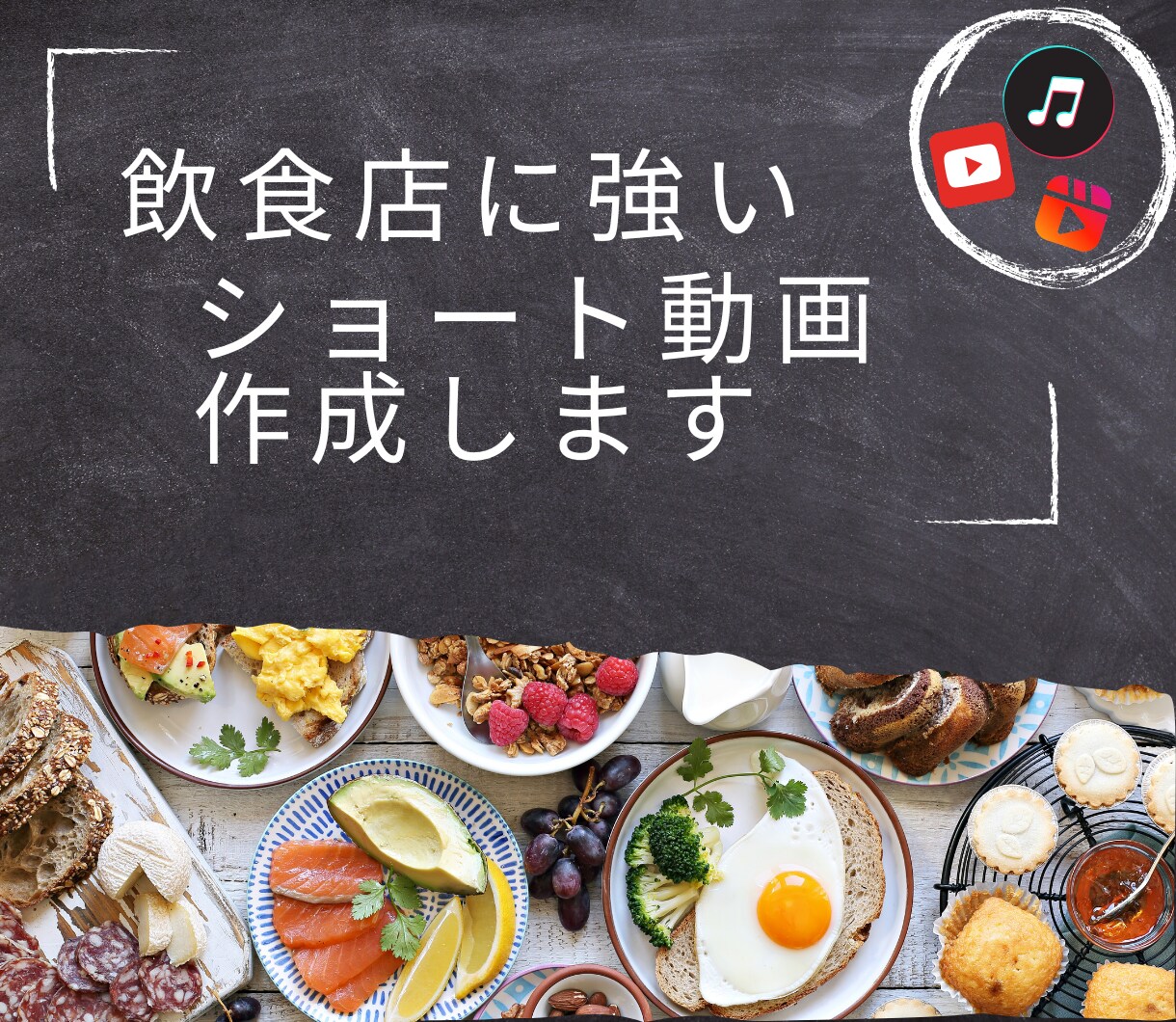 飲食と不動産に特化した動画制作ができます 飲食とお家探しのショート動画編集 イメージ1