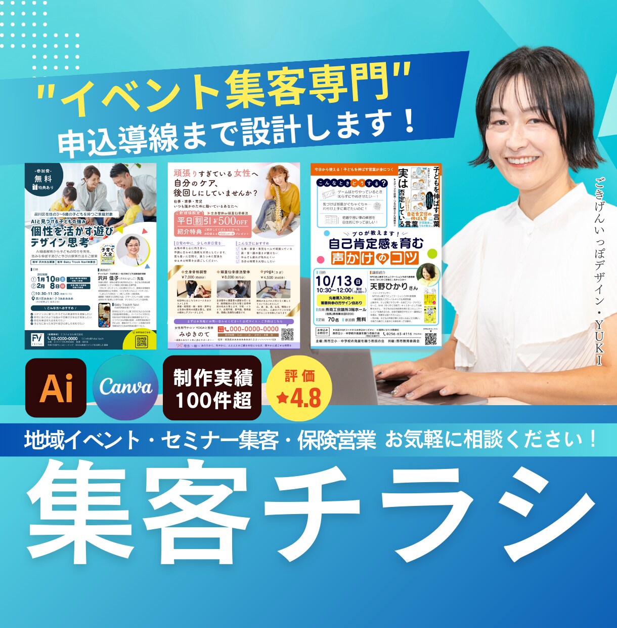 イベント集客申込導線まで設計するチラシを制作します 地域イベント・セミナー集客・保険営業・サロンキャンペーン イメージ1