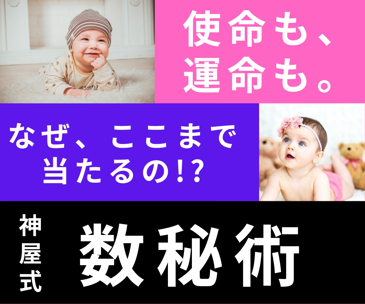 驚愕！▶当たる◀貴方の宿命や特徴を数秘術で占います 【今が最安値】悩みの原因は、宿命と違った生き方が原因かも。 イメージ1